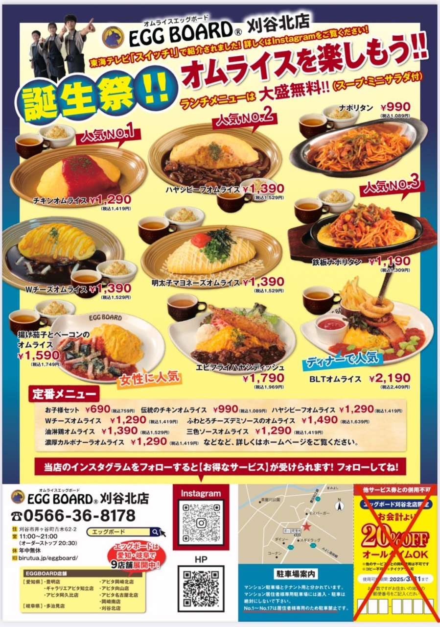 【EGGBOARD刈谷北店】オープン2周年記念！誕生祭開催！